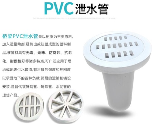 北海pvc泄水管厂家性能参数及规格尺寸